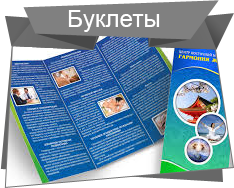 Буклеты